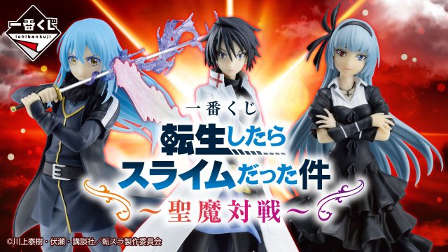 Ichiban Kuji That Time I Got Reincarnated as a Slime — Heilig gegen Dämonisch: Entscheidungsschlacht
