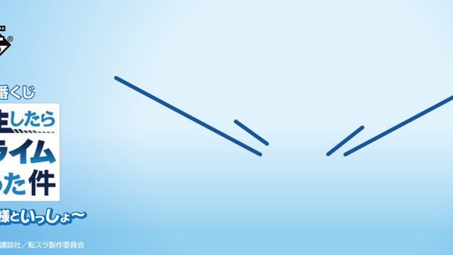 Ichiban Kuji That Time I Got Reincarnated as a Slime ～Zusammen mit Rimuru-sama～