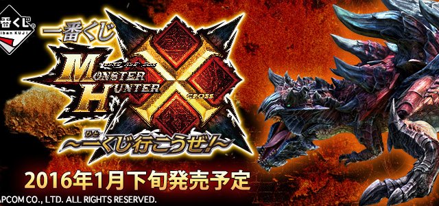 Ichiban Kuji Monster Hunter Cross ~ Lass uns eine Ziehung machen! ~