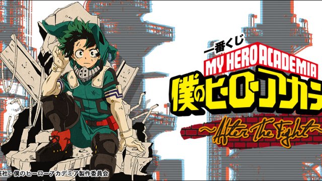 Ichiban Kuji My Hero Academia ~After The Fight~