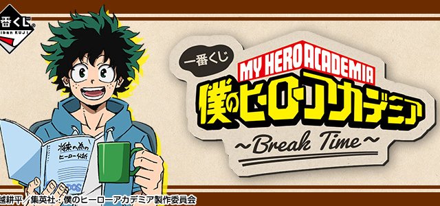 Ichiban Kuji My Hero Academia ~Break Time~