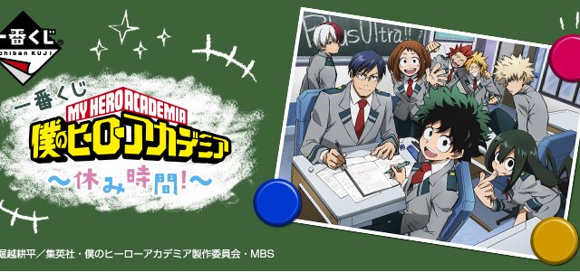 Ichiban Kuji My Hero Academia ~Pausa!~