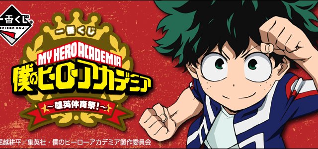 Ichiban Kuji My Hero Academia ~Festival sportivo della U.A.!~