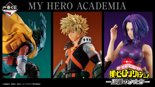 Ichiban Kuji My Hero Academia - La Forma della Giustizia -