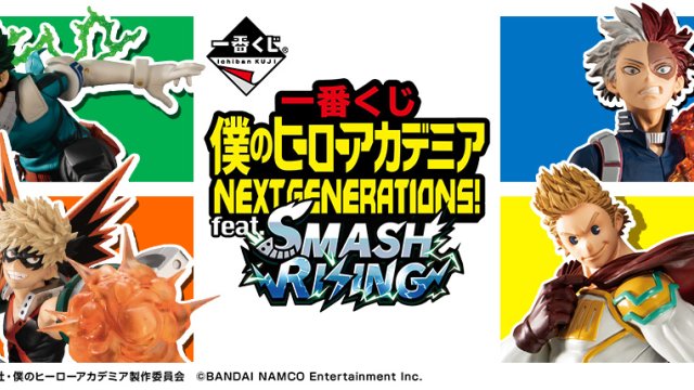 Ichiban Kuji My Hero Academia NEXT GENERATIONS! feat. SMASH RISING