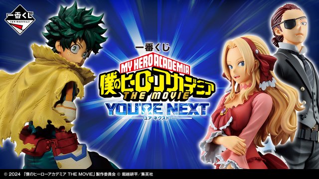 Ichiban Kuji My Hero Academia - YOU’RE NEXT -