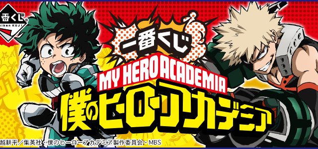 Ichiban Kuji My Hero Academia