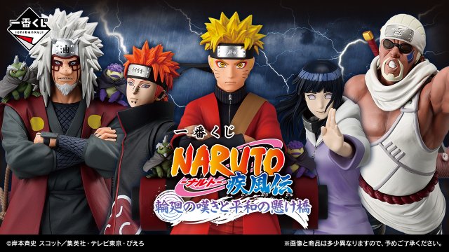 Ichiban Kuji NARUTO -Naruto- Shippuden Lament of Reincarnation and the Bridge to Peace