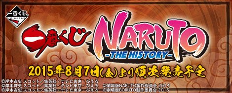 Ichiban Kuji NARUTO -THE HISTORY-