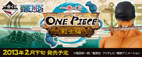 Ichiban Kuji One Piece – Arc des épéistes