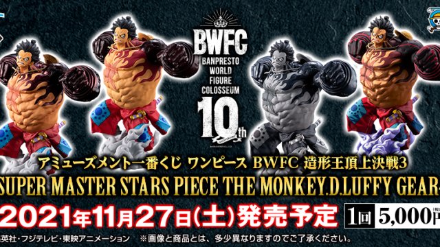 Ichiban Kuji One Piece BWFC Combat au Sommet du Roi de la Sculpture 3 SUPER MASTER STARS PIECE THE MONKEY.D.LUFFY GEAR 4