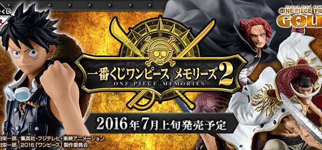 Ichiban Kuji One Piece Memories 2