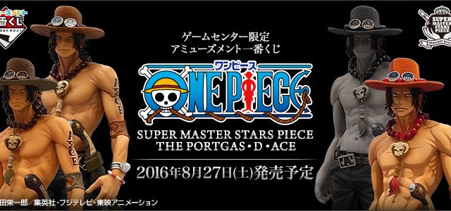 Ichiban Kuji One Piece SUPER MASTER STARS PIECE THE PORTGAS D. ACE