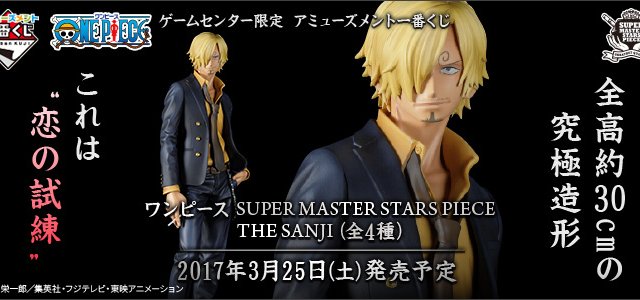 Ichiban Kuji One Piece SUPER MASTER STARS PIECE THE SANJI