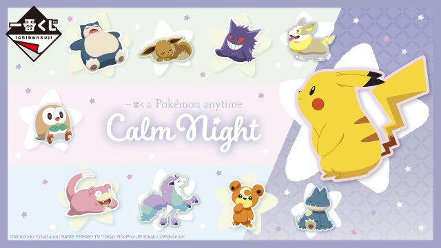 Ichiban Kuji Pokémon anytime ~Calm Night~