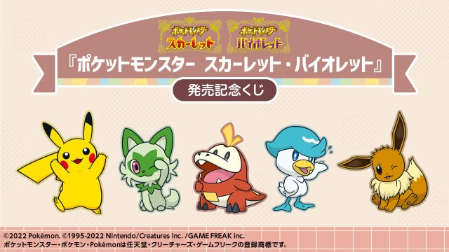 Ichiban Kuji « Pokémon Écarlate et Violet » – Loterie commémorative de sortie