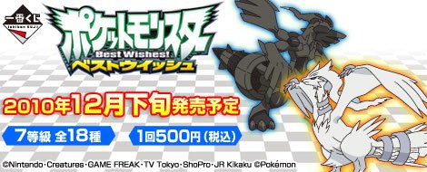 Ichiban Kuji Pokémon : Noir et Blanc