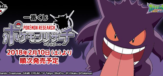 Ichiban Kuji Pokémon Research ~Ectoplasma~