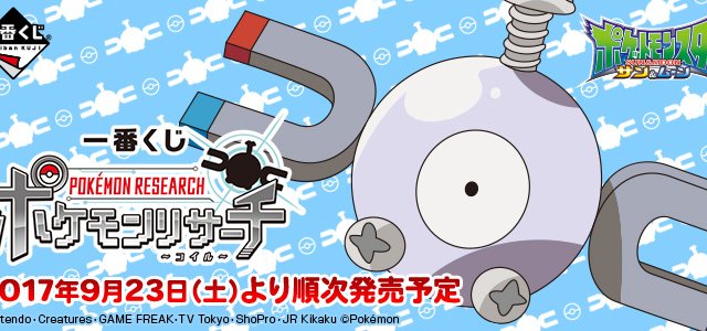 Ichiban Kuji Pokémon Research ~Magnéti~