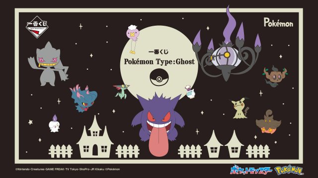 Ichiban Kuji Pokémon Type:Ghost