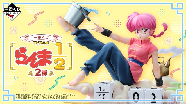 Ichiban Kuji TV Anime "Ranma 1/2" – 2nd Lottery