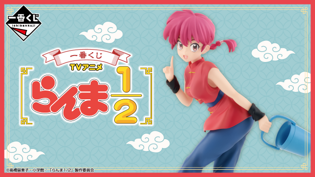 Ichiban Kuji TV Anime "Ranma 1/2"