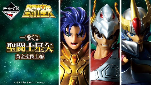 Ichiban Kuji Saint Seiya – Gold Saints Arc
