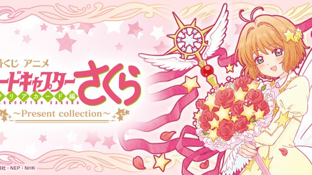 Ichiban Kuji Anime Cardcaptor Sakura: Clear Card Arc ~Present collection~