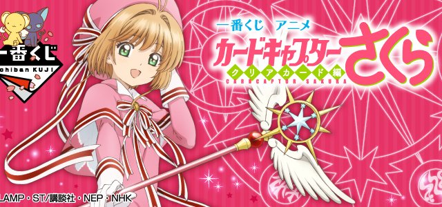 Ichiban Kuji Anime Cardcaptor Sakura ~Clear Card Arc~