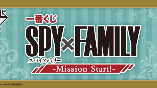 Ichiban Kuji SPY×FAMILY -Mission Start!-