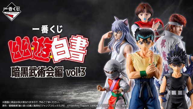 Ichiban Kuji Yu Yu Hakusho: Arco del Torneo de Artes Marciales Oscuras vol.3