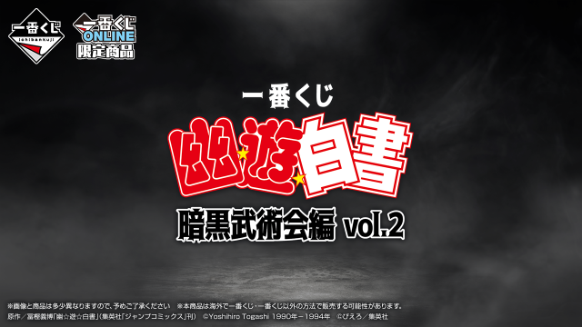 Ichiban Kuji Yu Yu Hakusho – Arco del Torneo Oscuro vol.2