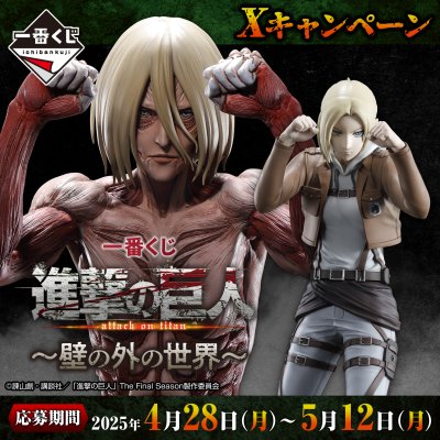 Ichiban Kuji L’Attacco dei Giganti – Il mondo oltre le mura – - Photo 1