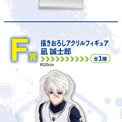 Ichiban Kuji Blue Lock 2e édition (revente en magasin) - Photo 1