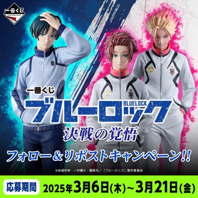 Ichiban Kuji Blue Lock La détermination du duel décisif - Photo 1