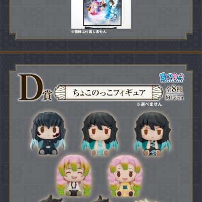 Ichiban Kuji Demon Slayer: Kimetsu no Yaiba ~Angriff~ - Photo 35