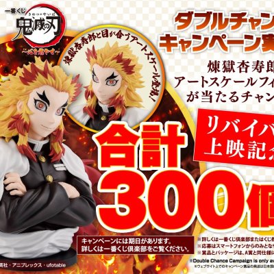 Ichiban Kuji Demon Slayer: Kimetsu no Yaiba ~Fais brûler ton cœur~ - Photo 1