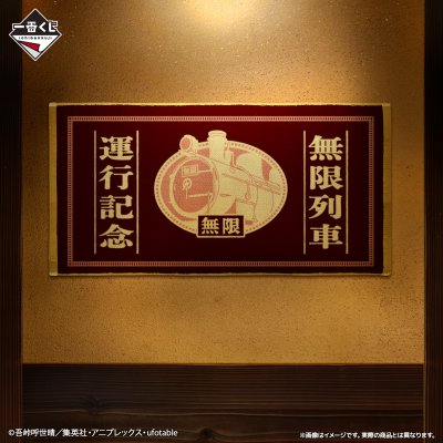 Ichiban Kuji Demon Slayer: Kimetsu no Yaiba ~Fais brûler ton cœur~ - Photo 4