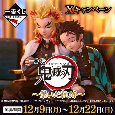 Ichiban Kuji Demon Slayer: Kimetsu no Yaiba ~La trajectoire liée~ - Photo 1
