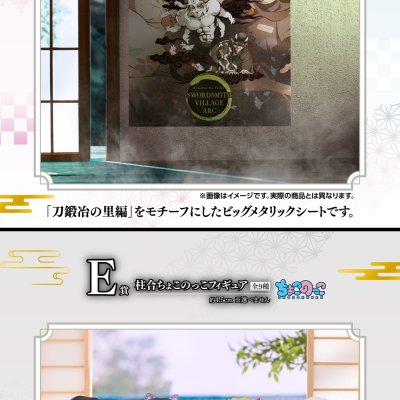 Ichiban Kuji Demon Slayer: Kimetsu no Yaiba ~La trajectoire liée~ - Photo 25