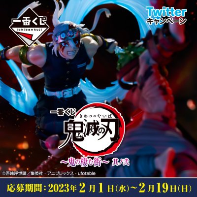 Ichiban Kuji Demon Slayer: Kimetsu no Yaiba ~La ville où vivent les démons~ Partie II - Photo 1