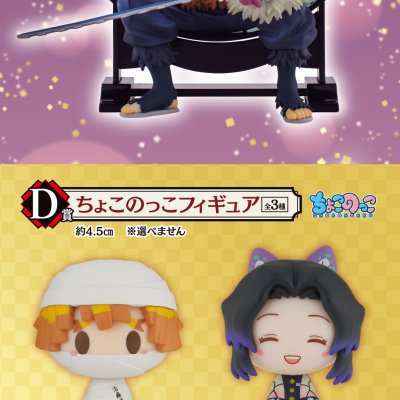 Ichiban Kuji Demon Slayer: Kimetsu no Yaiba ~La volonté des pourfendeurs de démons III~ - Photo 1