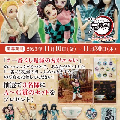 Ichiban Kuji Demon Slayer: Kimetsu no Yaiba ~Legame immortale~ - Photo 1