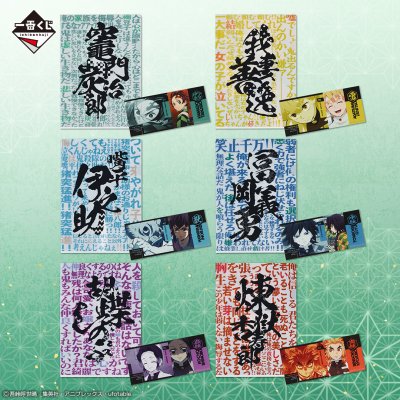 Ichiban Kuji Demon Slayer: Kimetsu no Yaiba ~Legame immortale~ - Photo 10