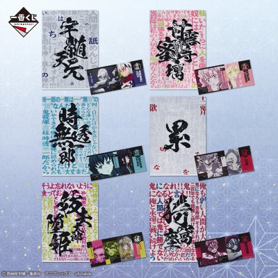 Ichiban Kuji Demon Slayer: Kimetsu no Yaiba ~Legame immortale~ - Photo 11