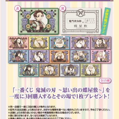 Ichiban Kuji Demon Slayer: Kimetsu no Yaiba ~Ricordi della Dimora delle Farfalle~ - Photo 14