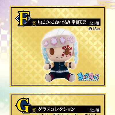 Ichiban Kuji Demon Slayer - Tengen Uzui erscheint! - Photo 1