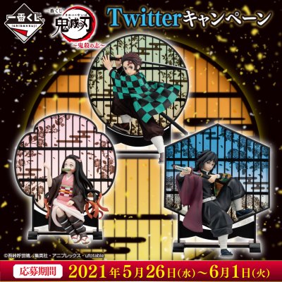 Ichiban Kuji Demon Slayer: La Volontà del Cacciatore di Demoni - Photo 1