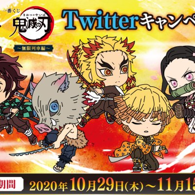 Ichiban Kuji Demon Slayer : Le Train de l'Infini - Photo 2