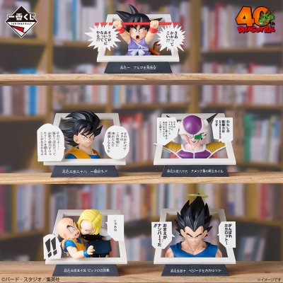 Ichiban Kuji DRAGON BALL 40th ~Partie 1~ - Photo 6